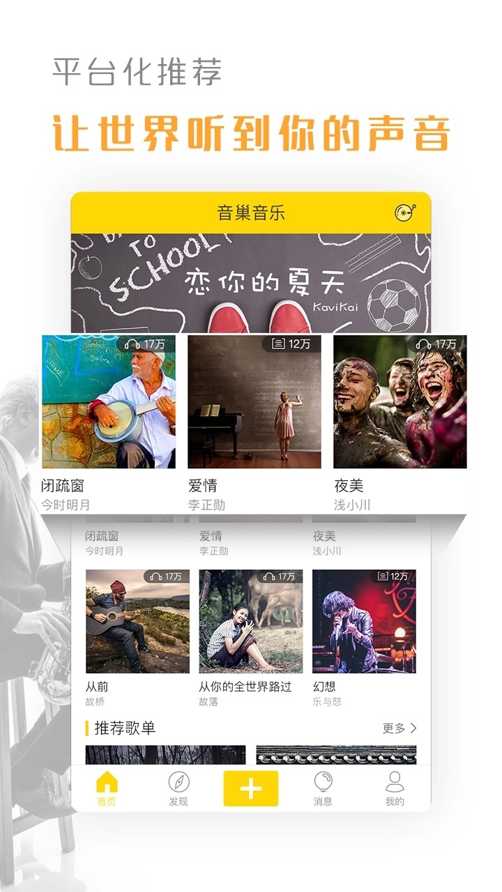 音巢音乐安卓直装版图5
