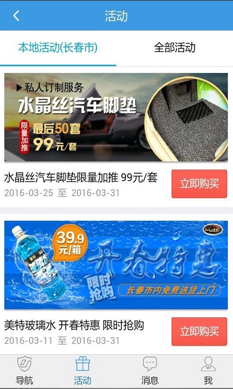 警视通安卓版