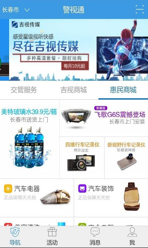 警视通安卓版