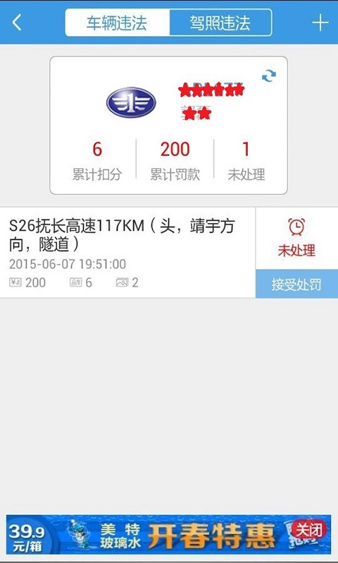 警视通安卓版