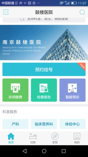 南京鼓楼医院安卓版图2