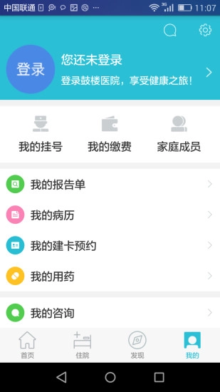 南京鼓楼医院安卓版图5