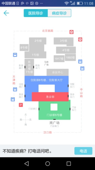南京鼓楼医院安卓版图4