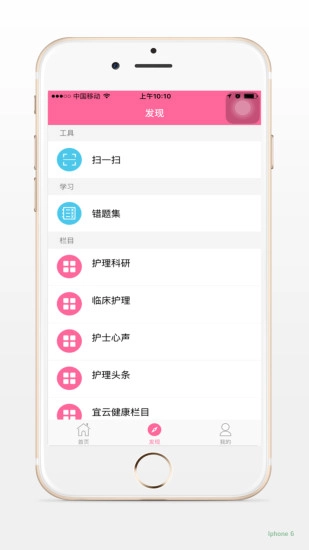 护理助手安卓官方版