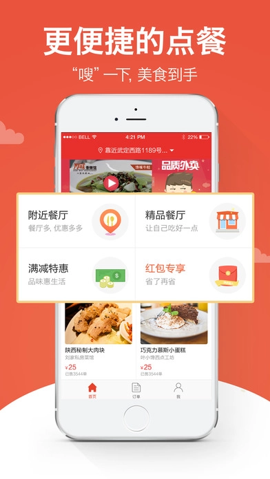 外卖超人免费版图4