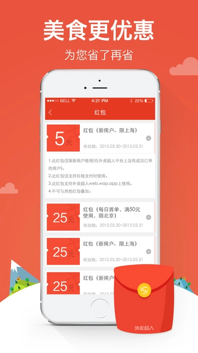 外卖超人免费版图5