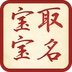 宝宝取名免费版