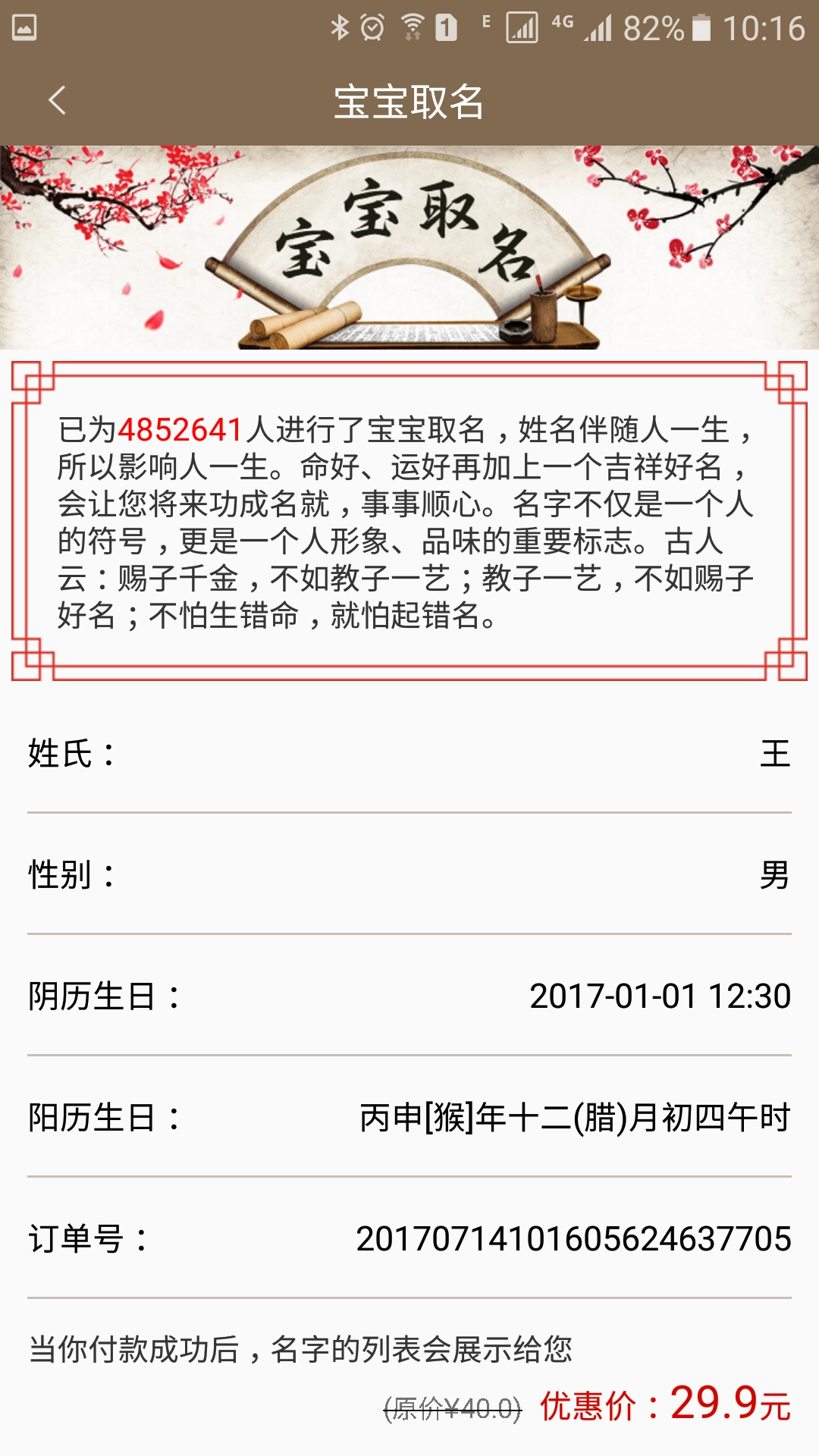 宝宝取名免费版