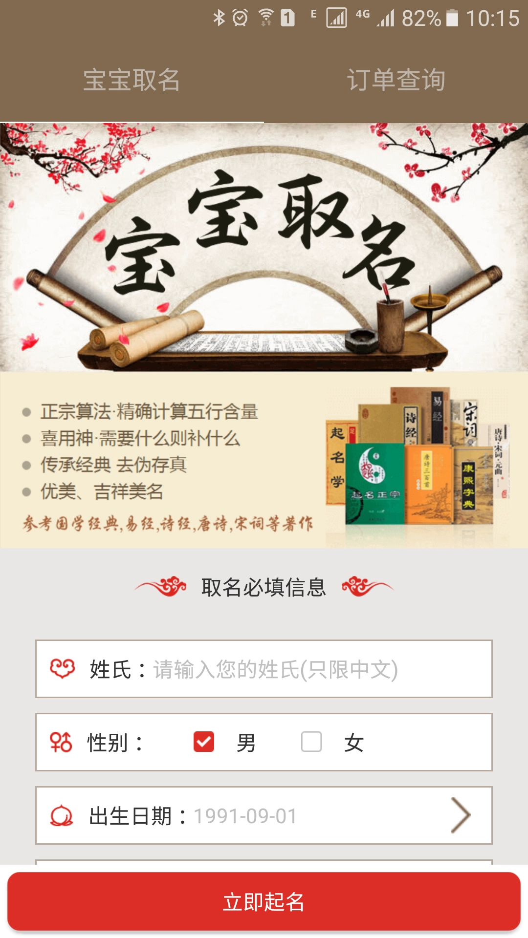 宝宝取名免费版