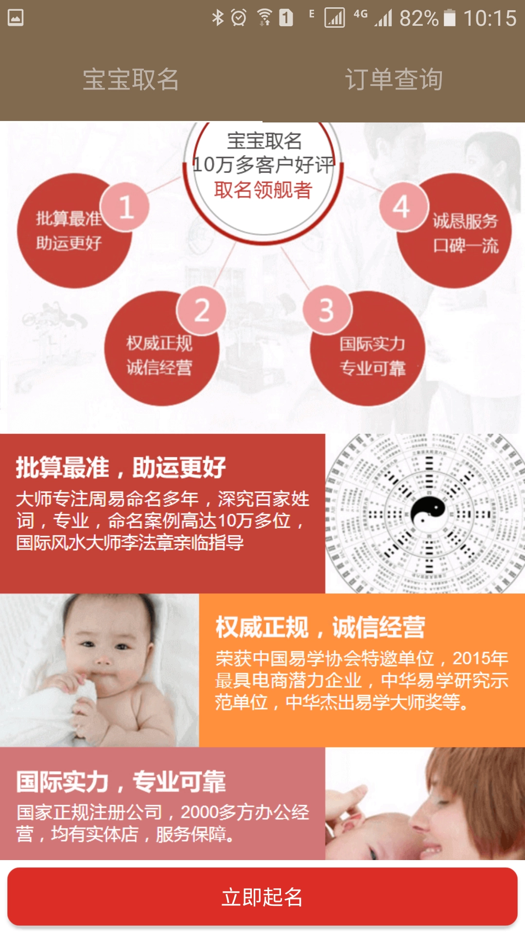 宝宝取名免费版