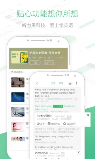 知米听力安卓版图5