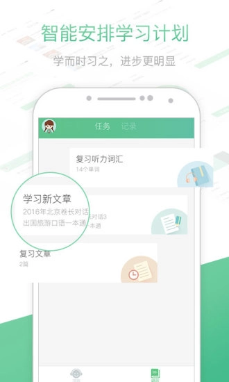 知米听力安卓版图4