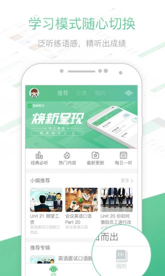知米听力安卓版图2