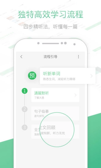 知米听力安卓版图3