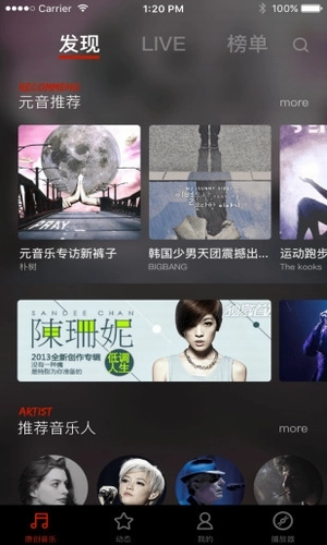 元音乐免费原版图4