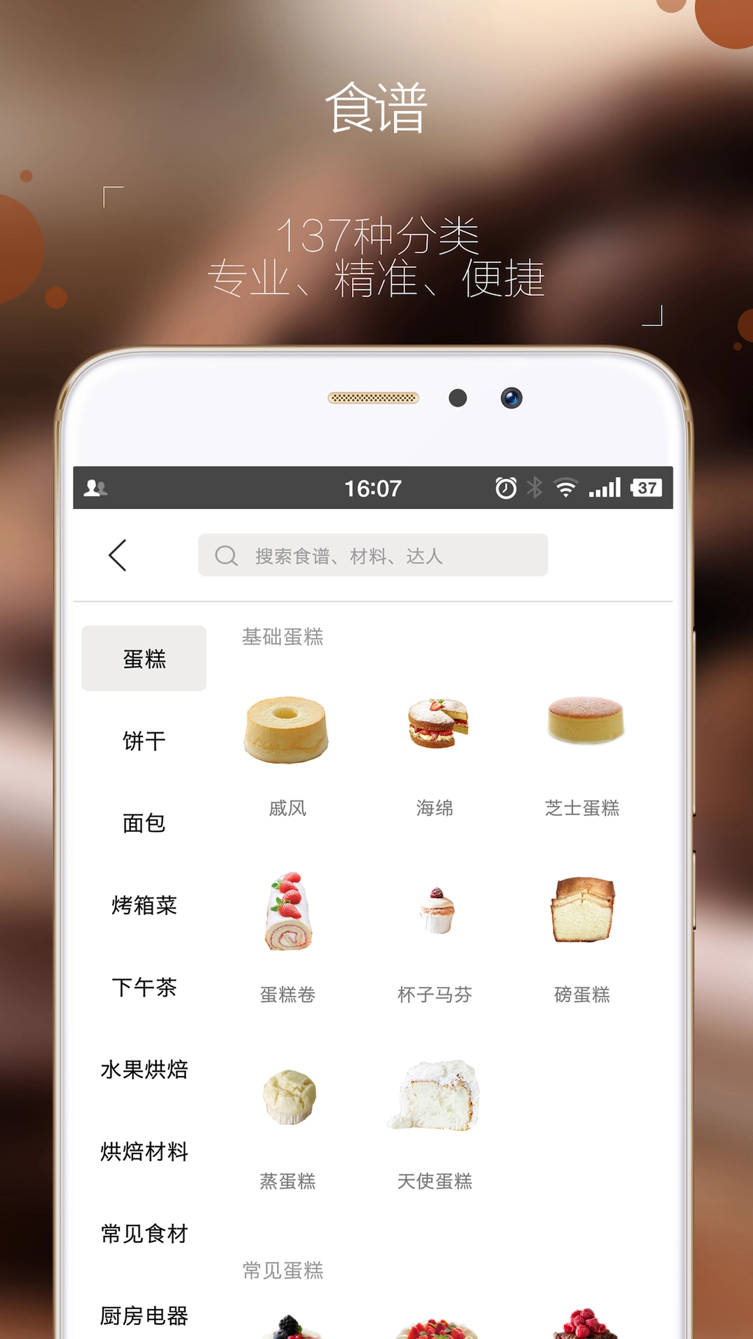 烘焙帮安卓免费版图3