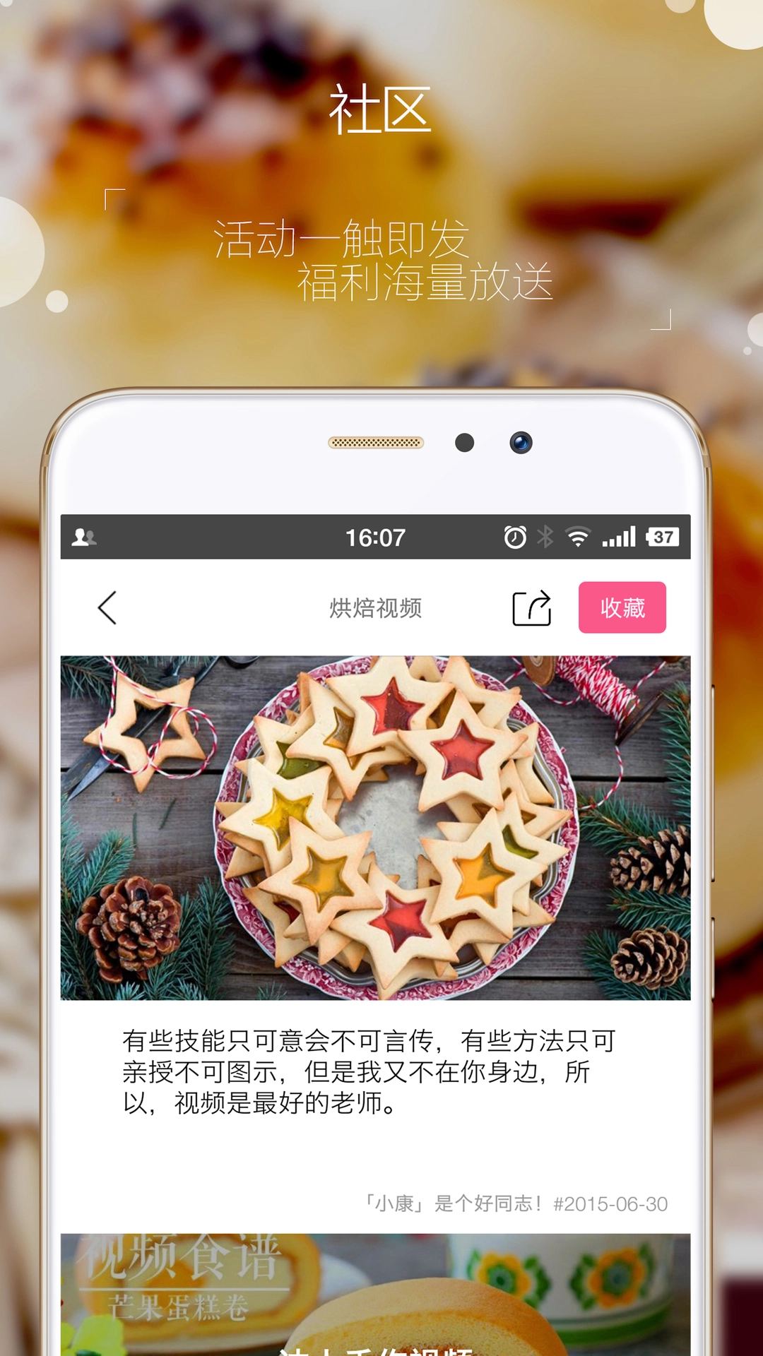 烘焙帮安卓免费版图2