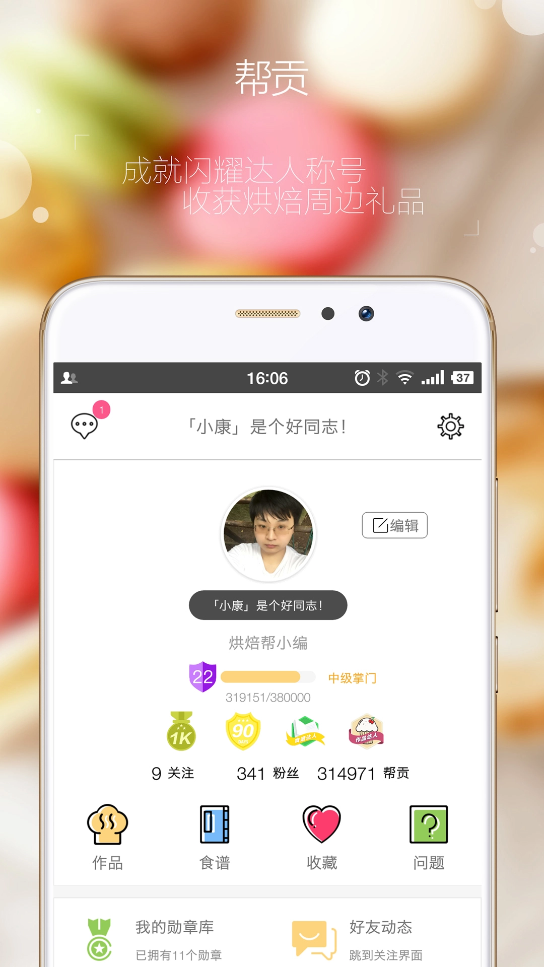 烘焙帮安卓免费版图5