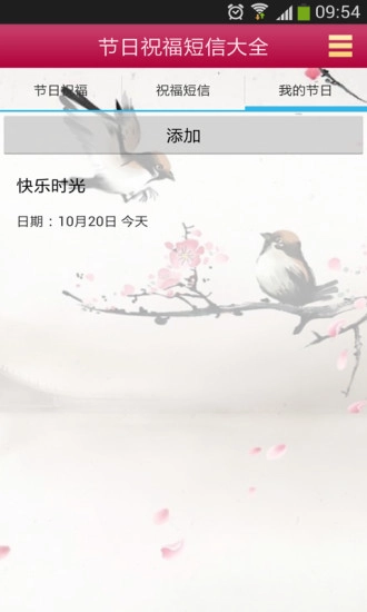 节日祝福短信大全手机版图3