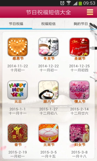 节日祝福短信大全手机版图4