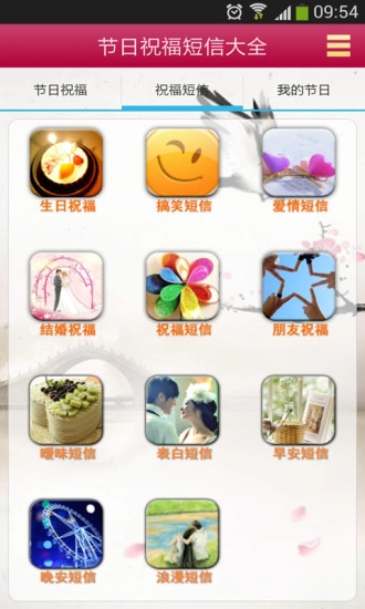 节日祝福短信大全手机版图5