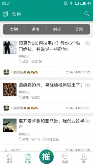 帮推客手机最新版