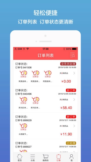药聚多手机正版图2