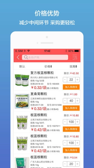 药聚多手机正版图4