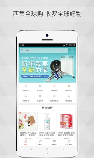 西集全球购官方正版图3