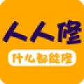 人人修最新版  V26.0