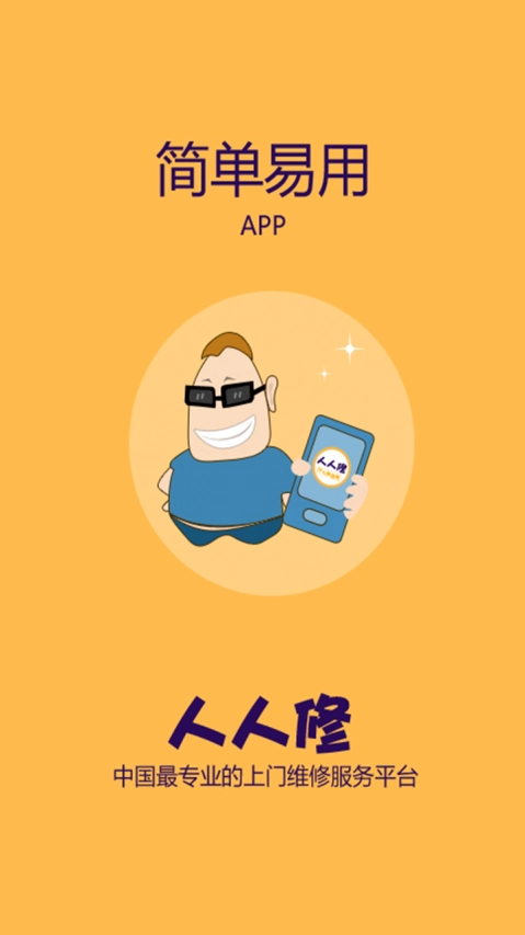 人人修最新版图4