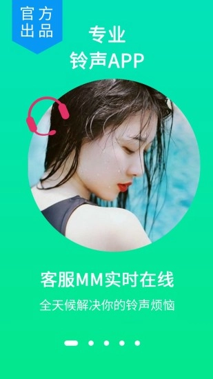 铃声手机正版