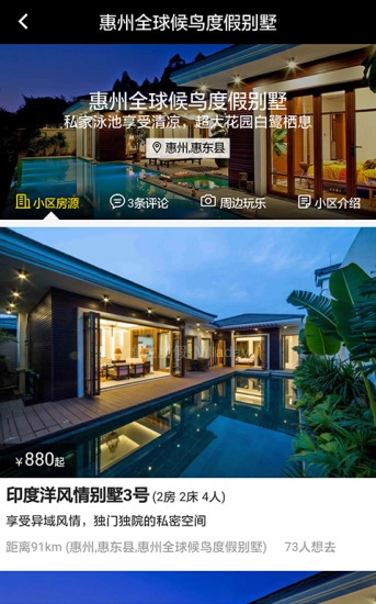 维拉度假免费版图2