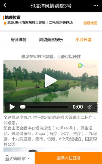 维拉度假免费版图4