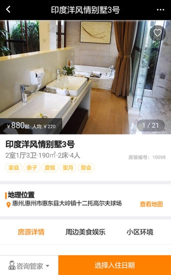 维拉度假免费版图5