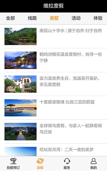 维拉度假免费版图3