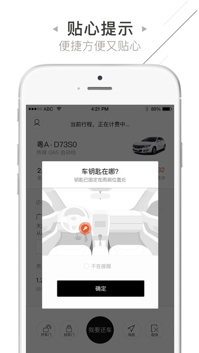立刻出行通用版图2