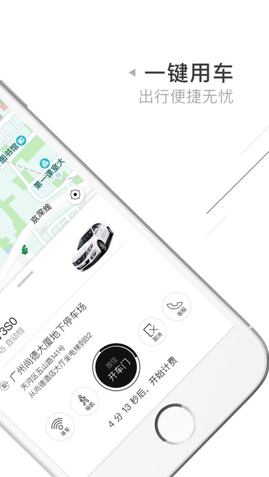 立刻出行通用版图4