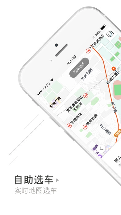 立刻出行通用版图3