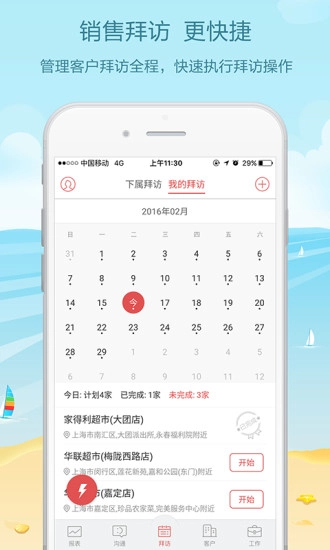 红圈营销安卓免费版图2