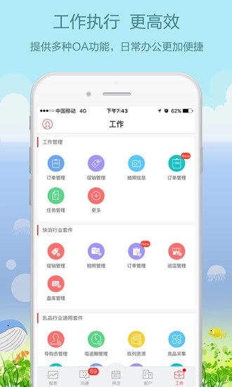 红圈营销安卓免费版图6