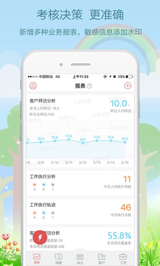 红圈营销安卓免费版图5