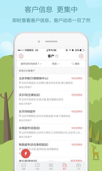 红圈营销安卓免费版图3