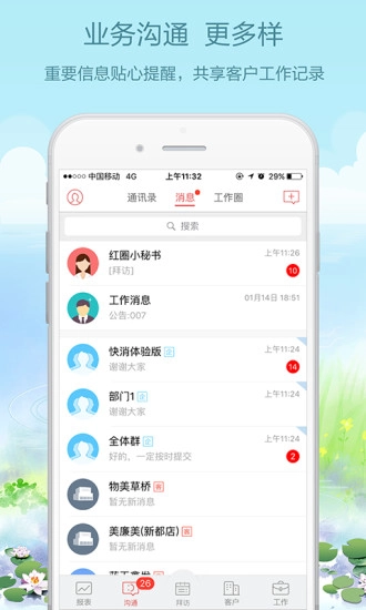 红圈营销安卓免费版图4