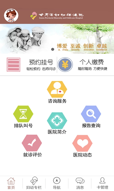甘肃妇幼安卓官方版图3