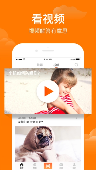 悟空问答免费版图5