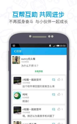 提分初中安卓官方版图2