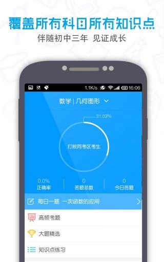 提分初中安卓官方版图3