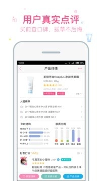 美妆心得电脑版图4