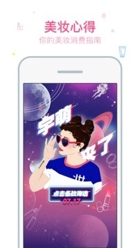 美妆心得电脑版图5